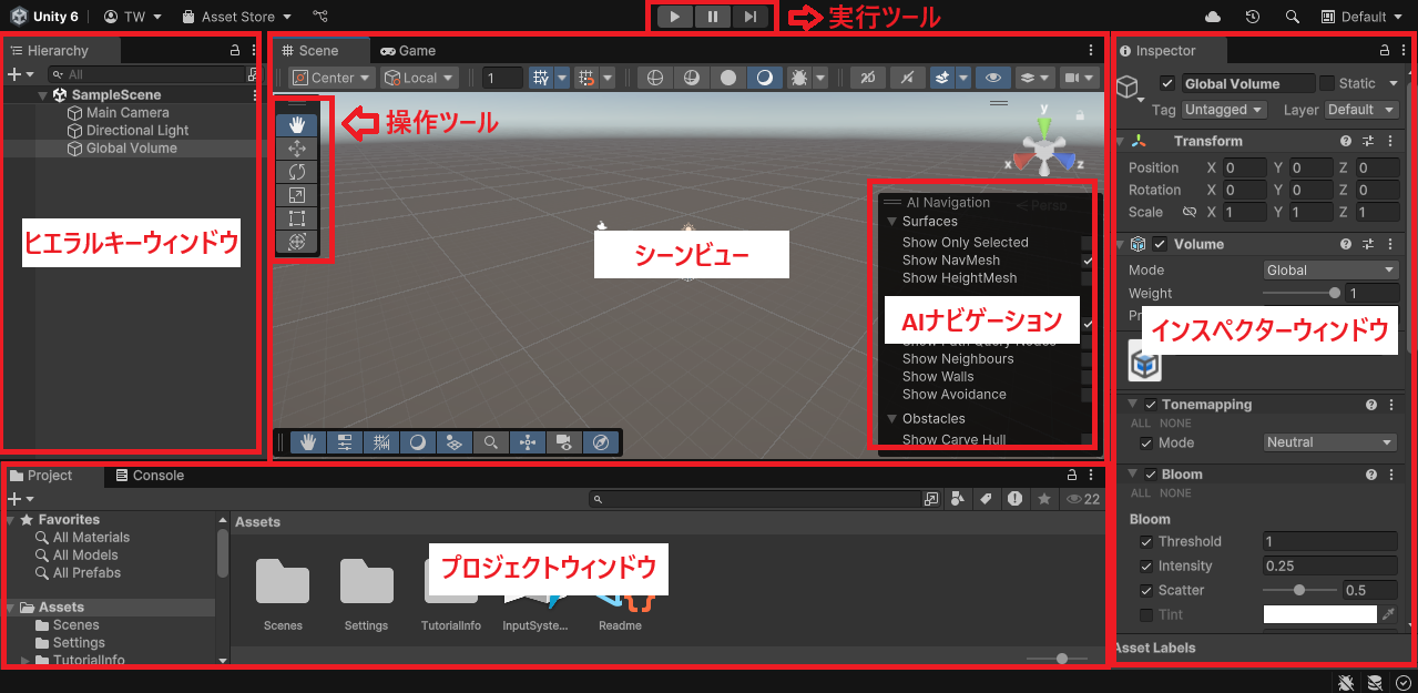 【Unity】基本的な使い方と画面の操作方法 | ともくんのゲーム作り部屋