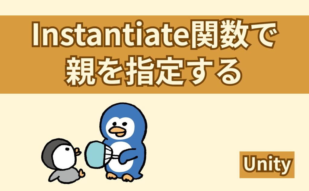  unity instantiate 