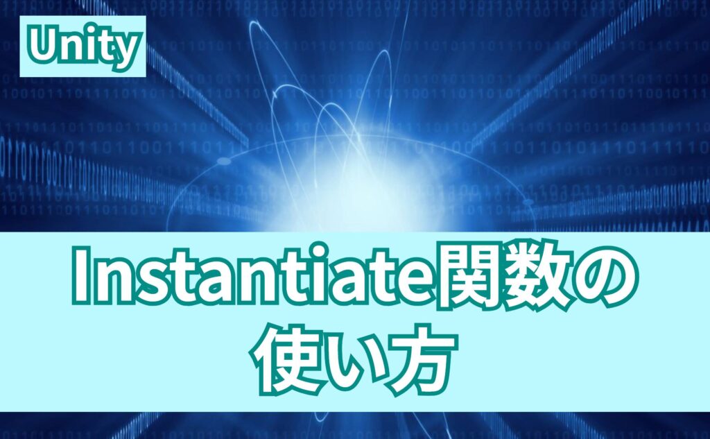  unity instantiate 