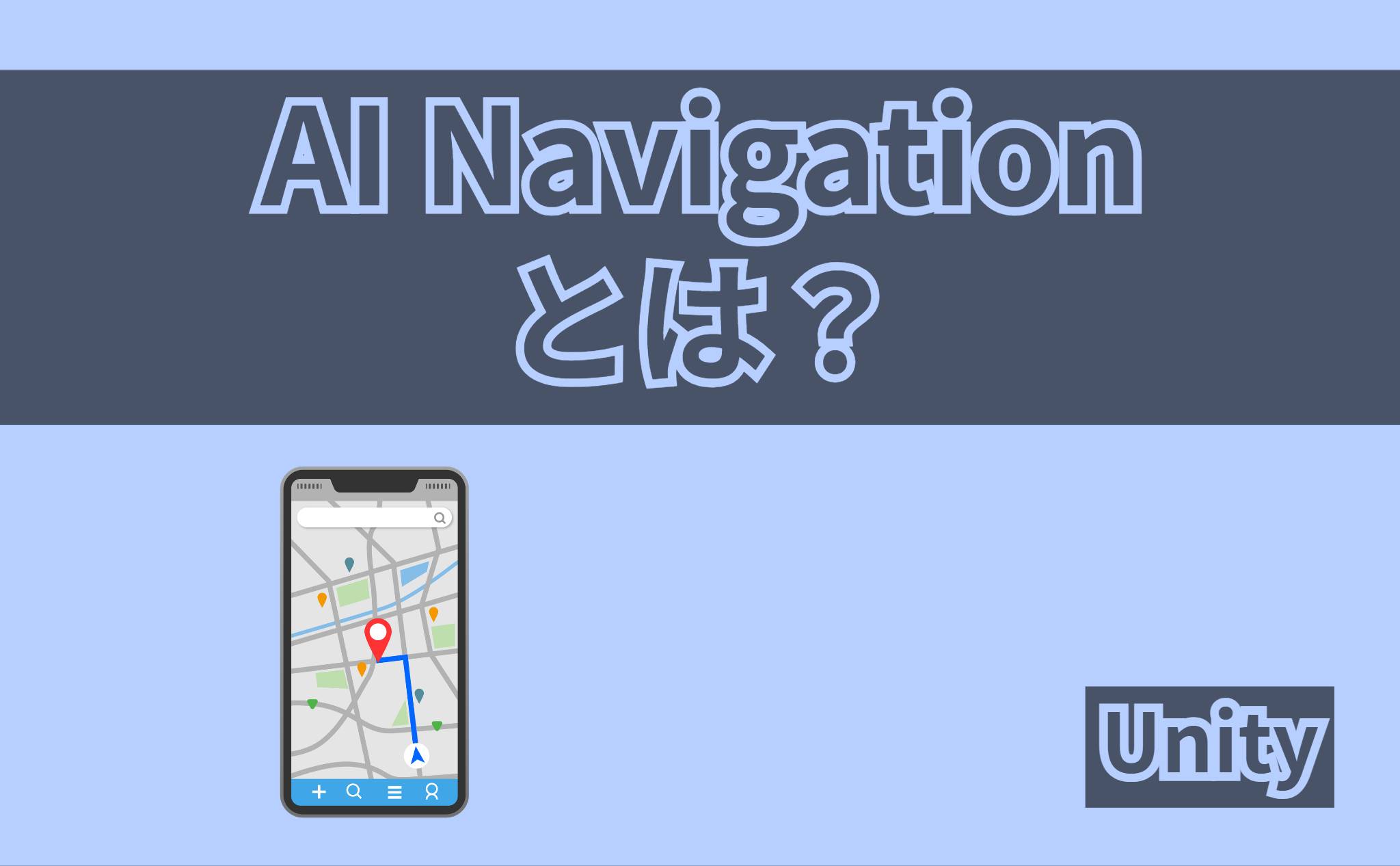 AI Navigationとは？