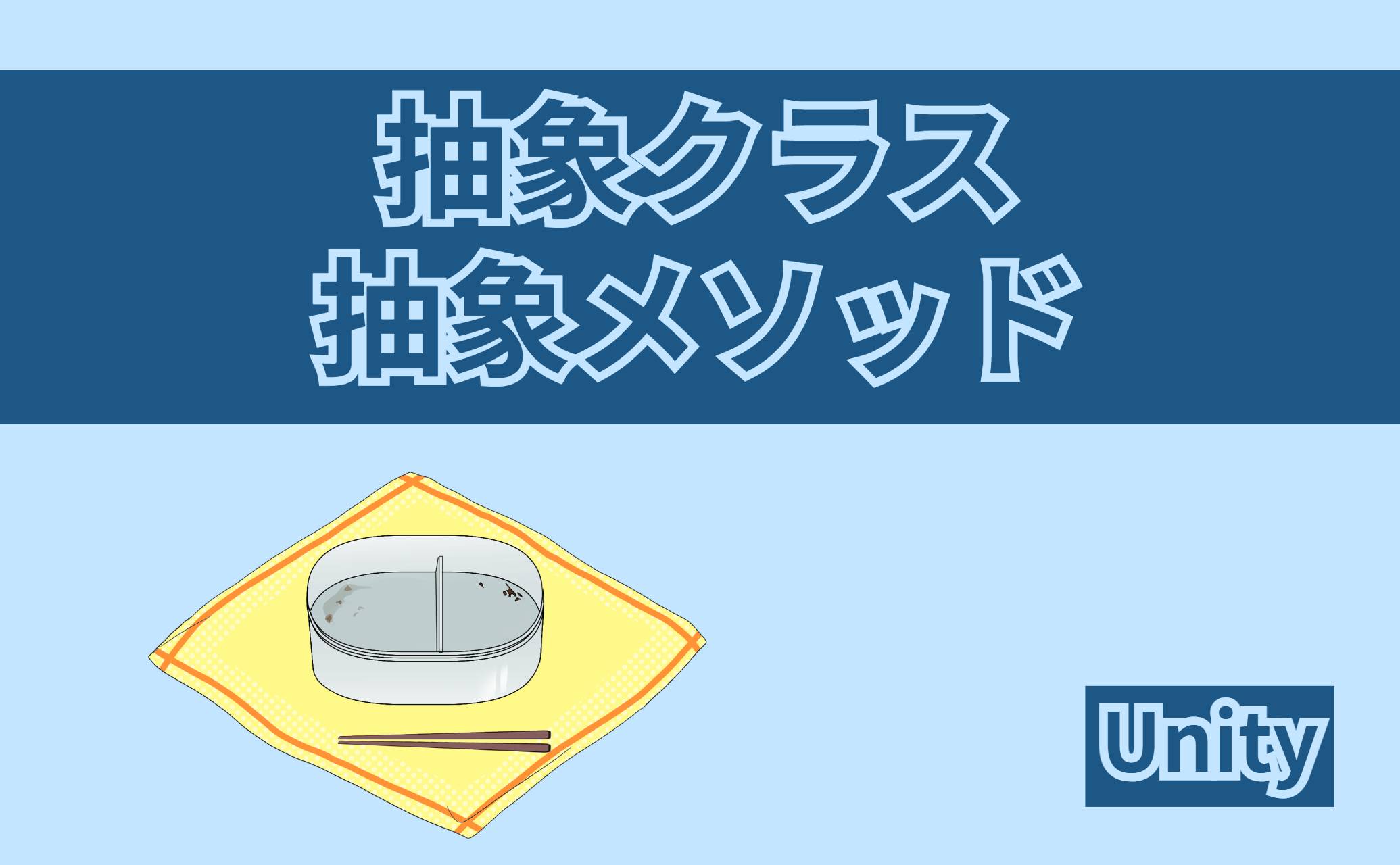抽象クラス・抽象メソッド